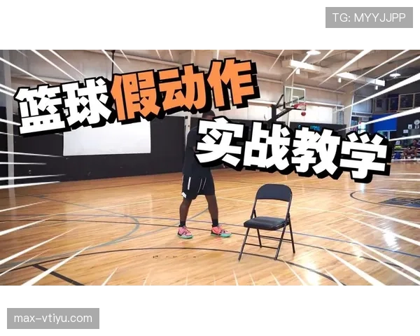 篮球比赛中如何避免非法挡拆？规则解析与正确站位教学