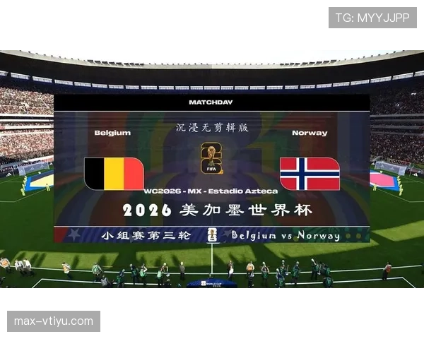 挪威队2026世界杯小组赛前景如何能否突围出线 挪威队2026世界杯小组赛前景如何能否突围出线