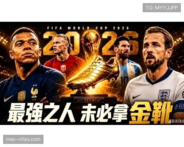 2026世界杯潜在焦点大战预测汇总 2026世界杯潜在焦点大战预测汇总
